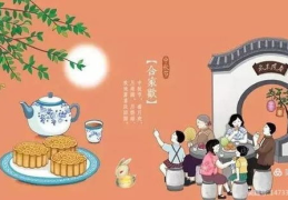 中秋节的主要寓意,中秋节的和谐与思念